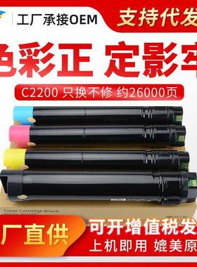 美缔适用于施乐C2200粉盒C3300220122053300彩色复印机碳粉