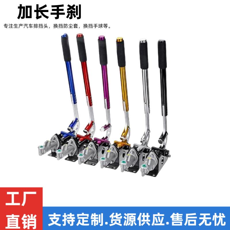 销售汽车改装液压手刹赛车改装手刹汽车漂移手刹加长手柄