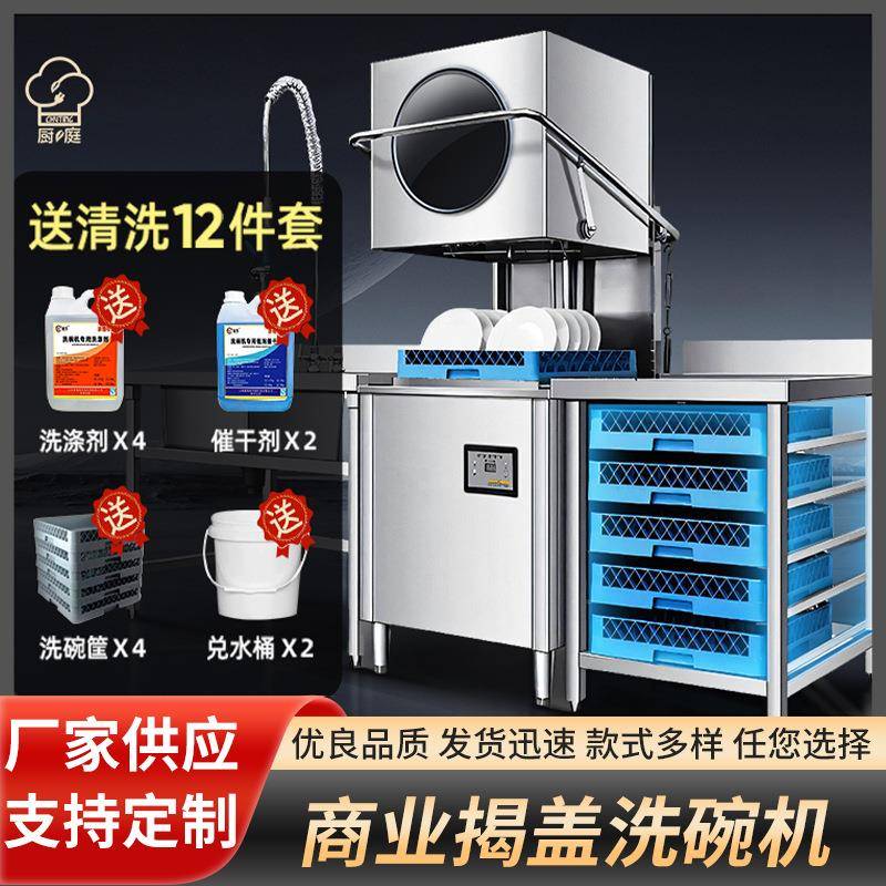 揭盖洗碗机商用大小型全自动饭店餐饮快餐店餐厅商业全自动清洗机