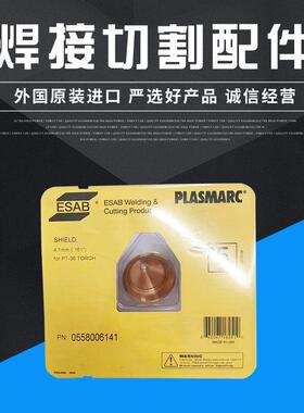 保护帽/Shield41mm数控等离子切割机配件切割枪保护罩配件