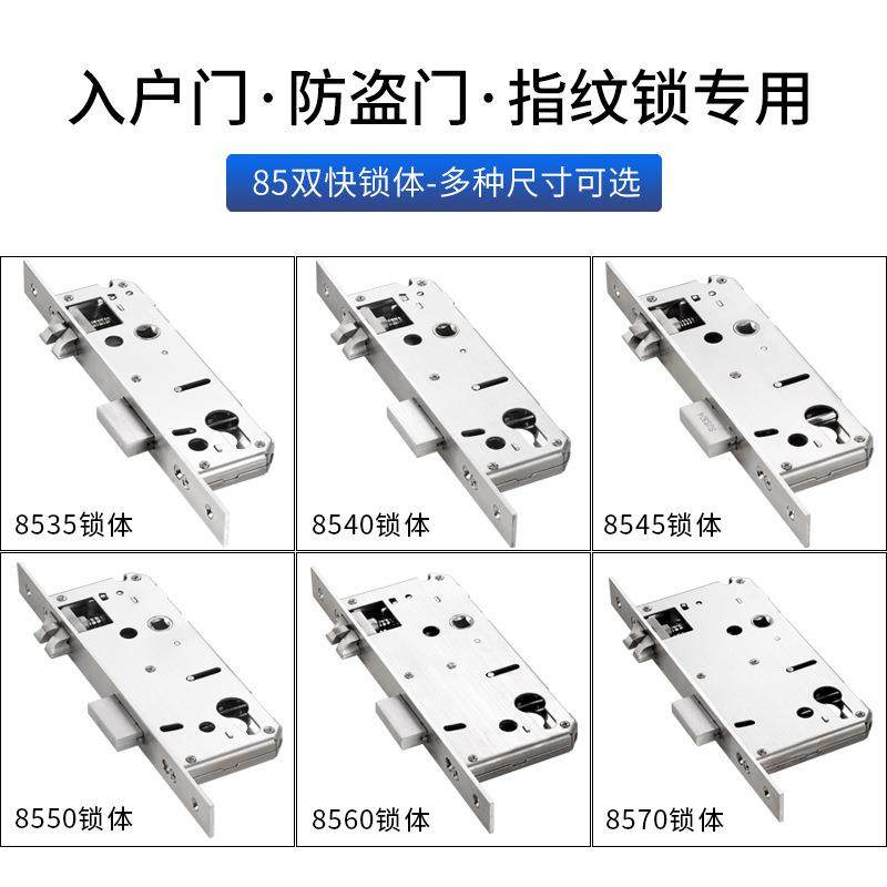 指纹锁专用家用不锈钢防盗门双快8535锁体40入户门木45大门506070