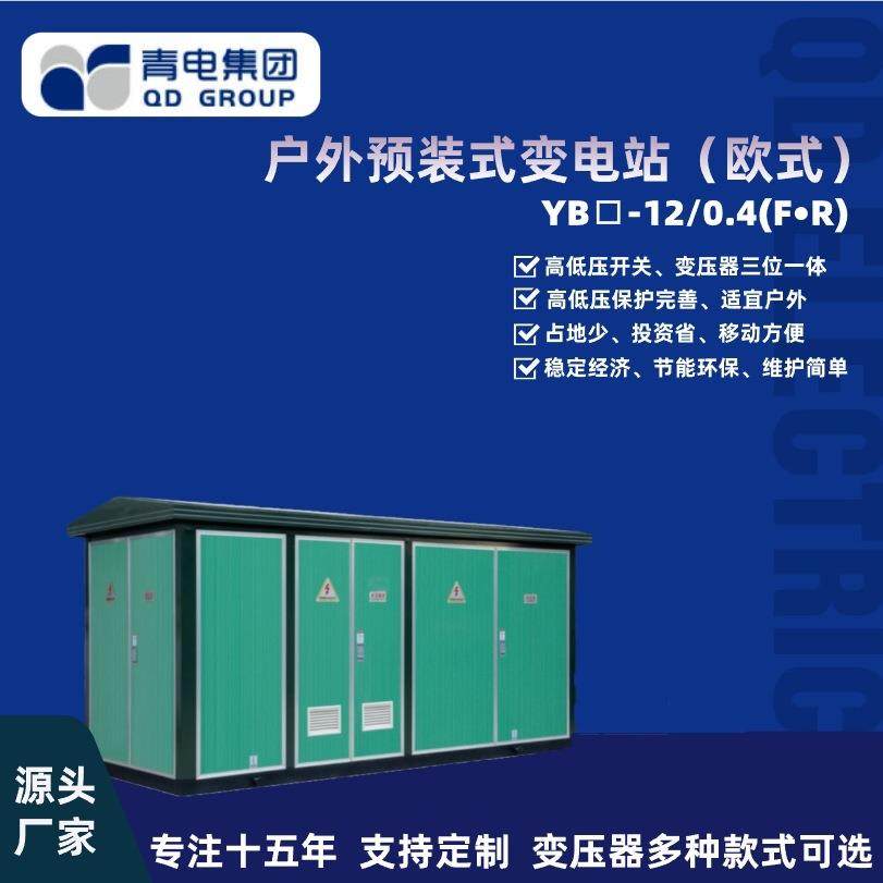 青电变压器厂高低压欧式预装式成套户外箱式变电站630KVA变压器,纺织面料/辅料/配套,纺织机械配件,淘宝优惠券,粉丝福利购,淘宝优惠卷