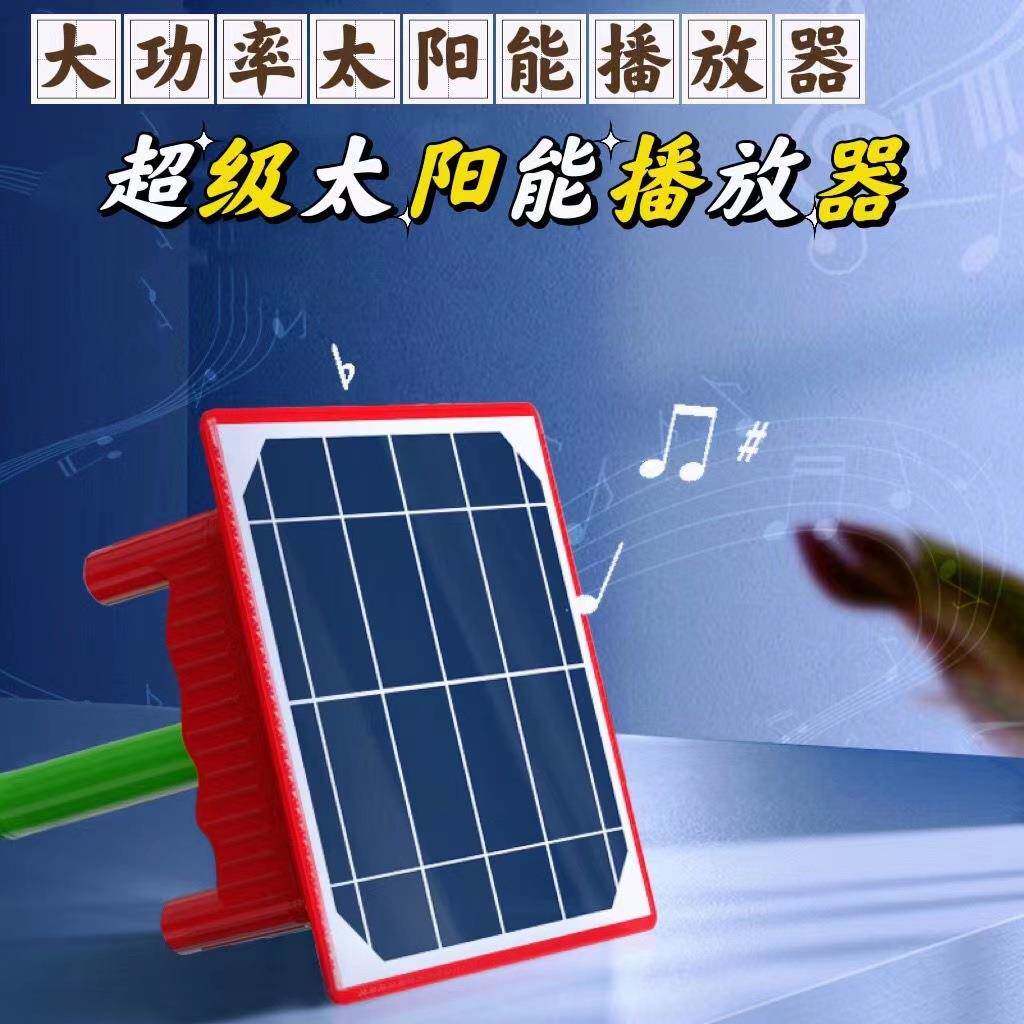 工厂户外防雨防雷防冻太阳能自动充电播放机音箱音响唱歌机音