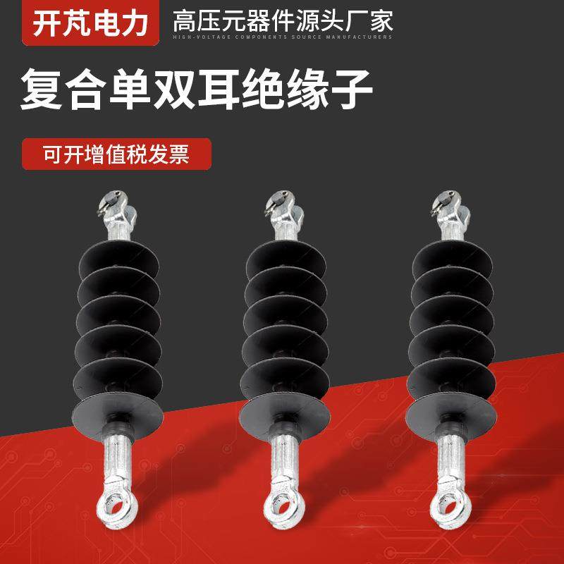 复合单双耳绝缘子FXBW-24KV-70棒形悬式绝缘子硅橡胶复合绝缘子,收纳整理,烫衣板及配件,淘宝优惠券,粉丝福利购,淘宝优惠卷