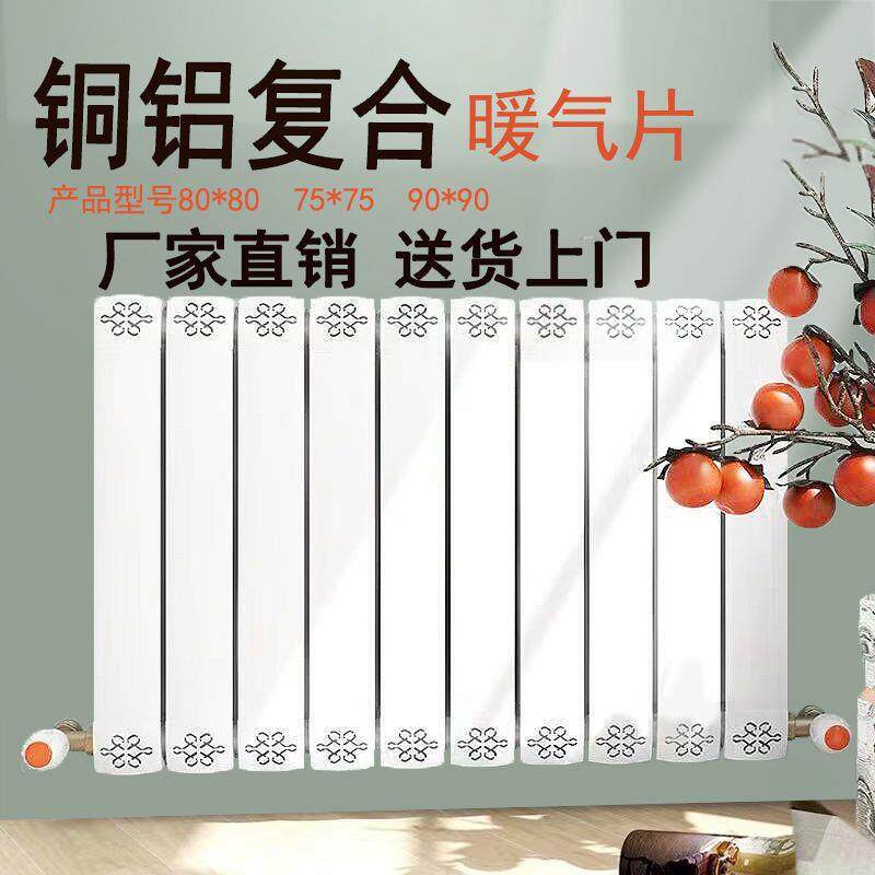 暖气片家用水暖铜铝复合散热器壁纺织机械配件