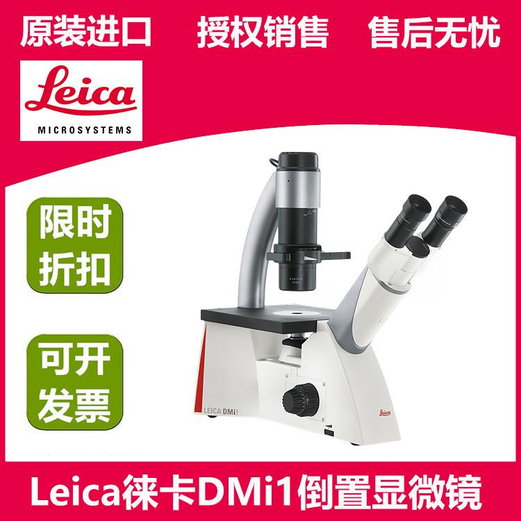 LEICA徕卡DMi1倒置生物显微镜双目相差显微镜细胞培养显微镜