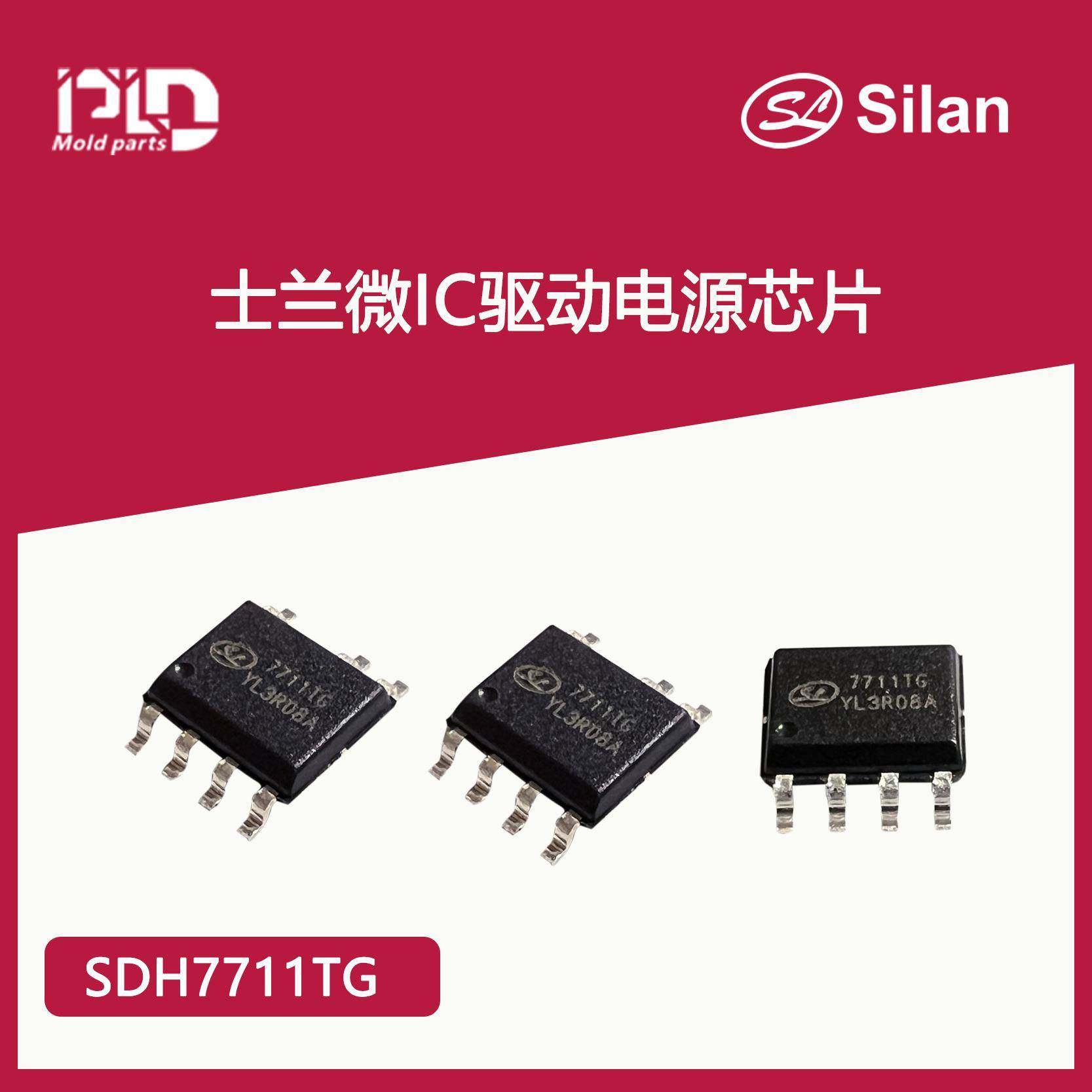 士兰微IC-SDH7711TG低温版驱动电源芯片LED恒流dob线性方案IC