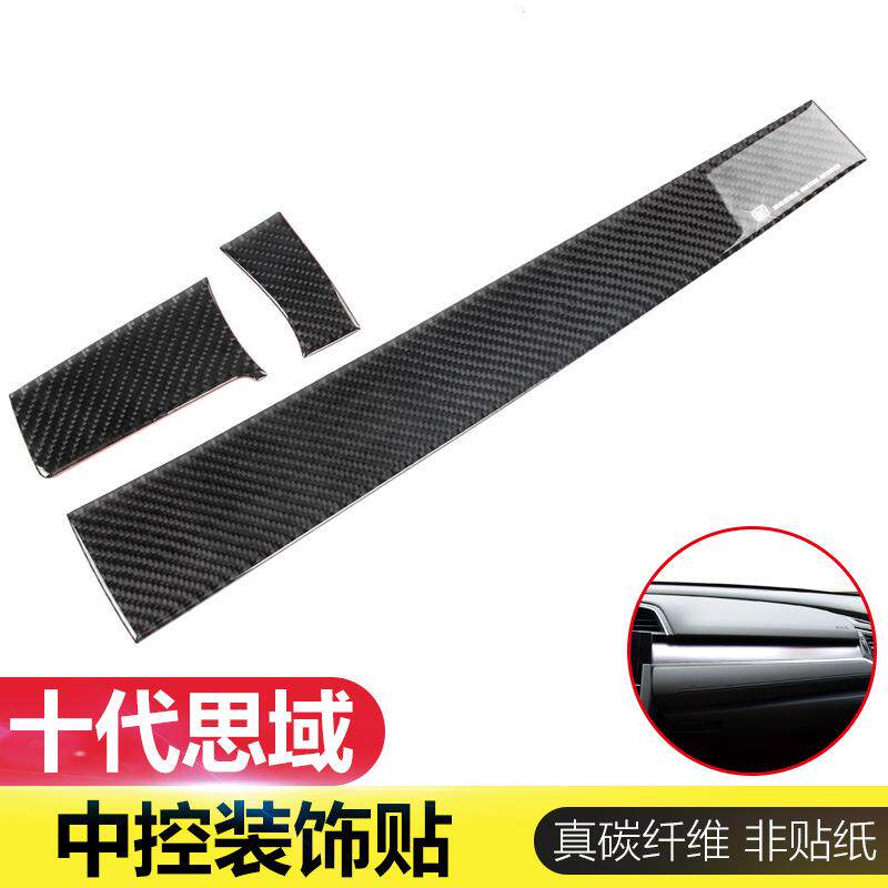 适用于十代思域中控饰条新思域改装仪表台装饰亮碳纤维内饰升级