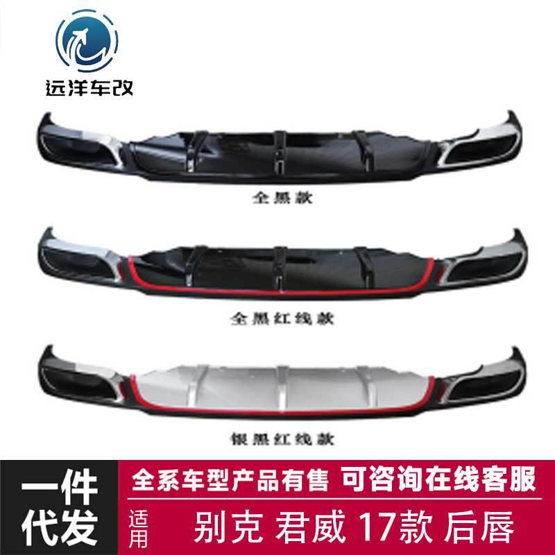 适用于17款别克君威后唇BUICK17后唇改装套件小包围