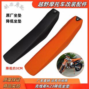 恒舰Z300KTM开禧克维思K23坐垫降低坐垫降低坐高坐垫 适用于24款