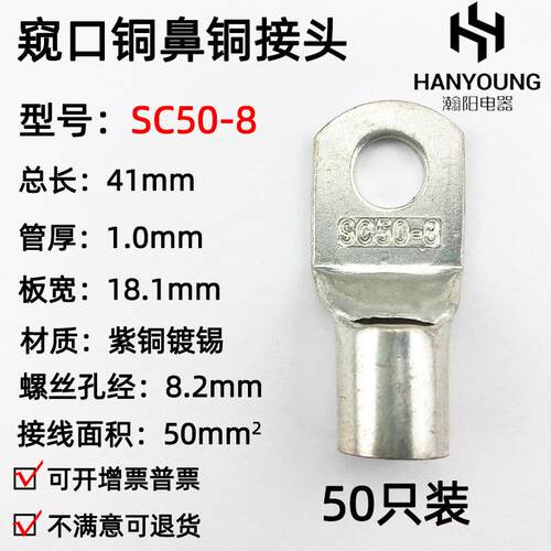 50只SC50-8/10/12铜接线鼻子窥口电缆接头铜线耳接线端子头50平方
