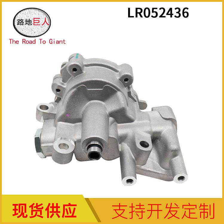 发动机机油泵机油泵总成适用于路虎揽胜LR052436