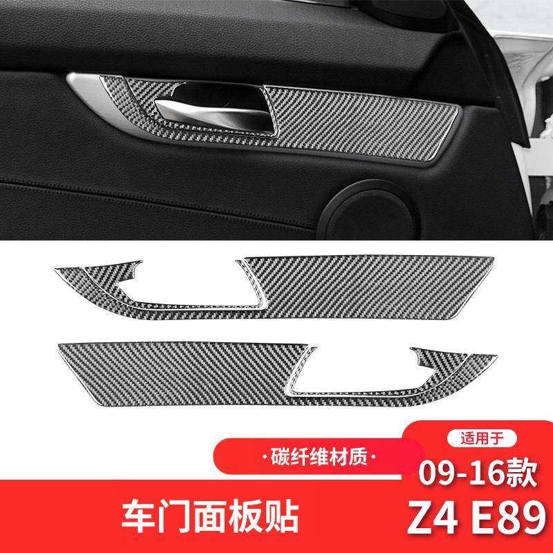 适用于宝马09-17款Z4E89内饰改装件碳纤维车门面板装饰贴,纺织面料/辅料/配套,纺织机械配件,淘宝优惠券,粉丝福利购,淘宝优惠卷