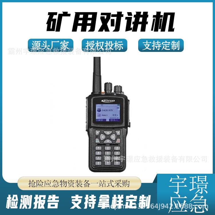 矿用对讲机手持式通讯设备化工油库无线对话机双向移动通信工具