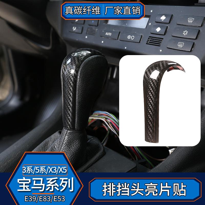 适用宝马3系5系X3X5E39E83E53真碳纤维排挡头亮片档把贴内饰改装