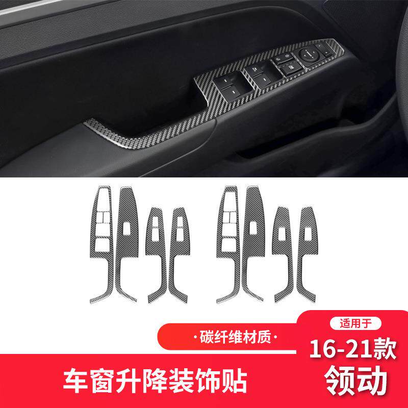 适用于现代16-21款领动碳纤维内饰改装件升窗按键面板装饰贴