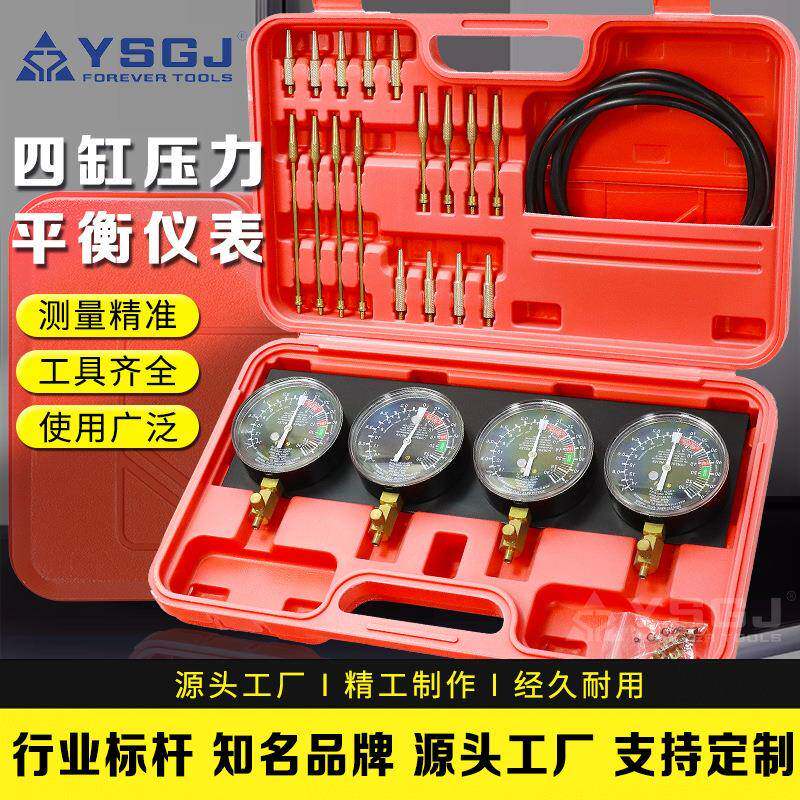 YS-037永仕工具汽车发动机四缸平衡表四缸压力测试平衡仪汽修车用