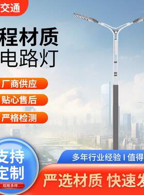 LED市电单臂路灯新农村建设20W30W6米8米双臂太阳能路灯杆