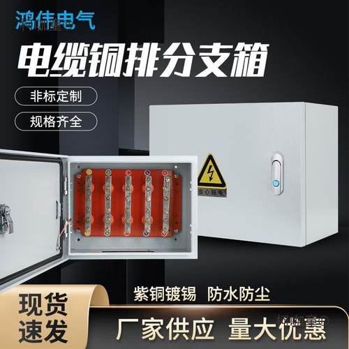 排T接箱低压电缆分支箱bttrz国标矿物接地保护箱端子分流箱麦太保
