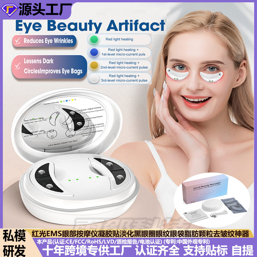 EMS按摩仪12灯珠红光660nm凝胶贴淡化黑眼圈袋脂肪粒脸皱提拉紧致