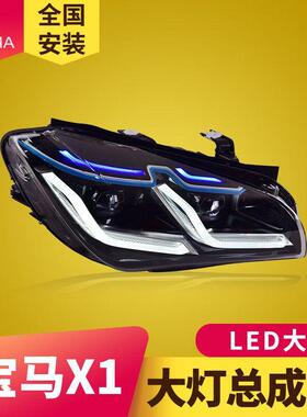 专用于宝马X1大灯总成11-15款E84改装新款LED大灯日行灯LED转向灯