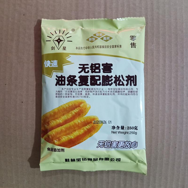 剑星油条膨松剂油条精复配无铝害膨松剂炸油条粉250gx20袋整箱