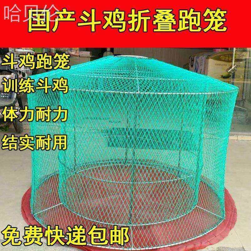 斗鸡龙跑斗鸡罩折叠跑笼笼斗鸡斗鸡跑折叠笼跑跑斗鸡笼训练跑笼