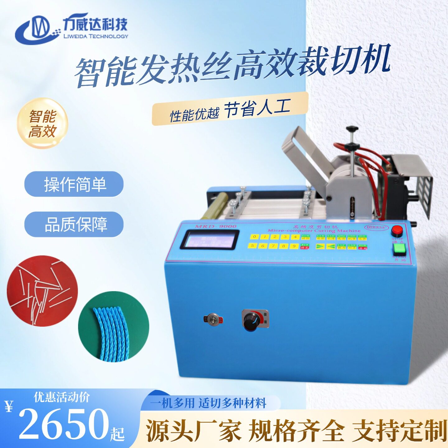 编织网管热切机松紧带织带智能冷热切机水洗标绳子布标自动裁剪机