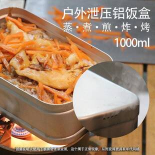 1000ML大容量铝饭盒野营多功能便当盒户外单人便携蒸煮烤炸野炊盒