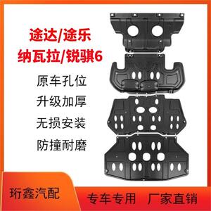 适用于途达发动机下护板改装途乐底盘护板纳瓦拉底板锐骐6/7护板
