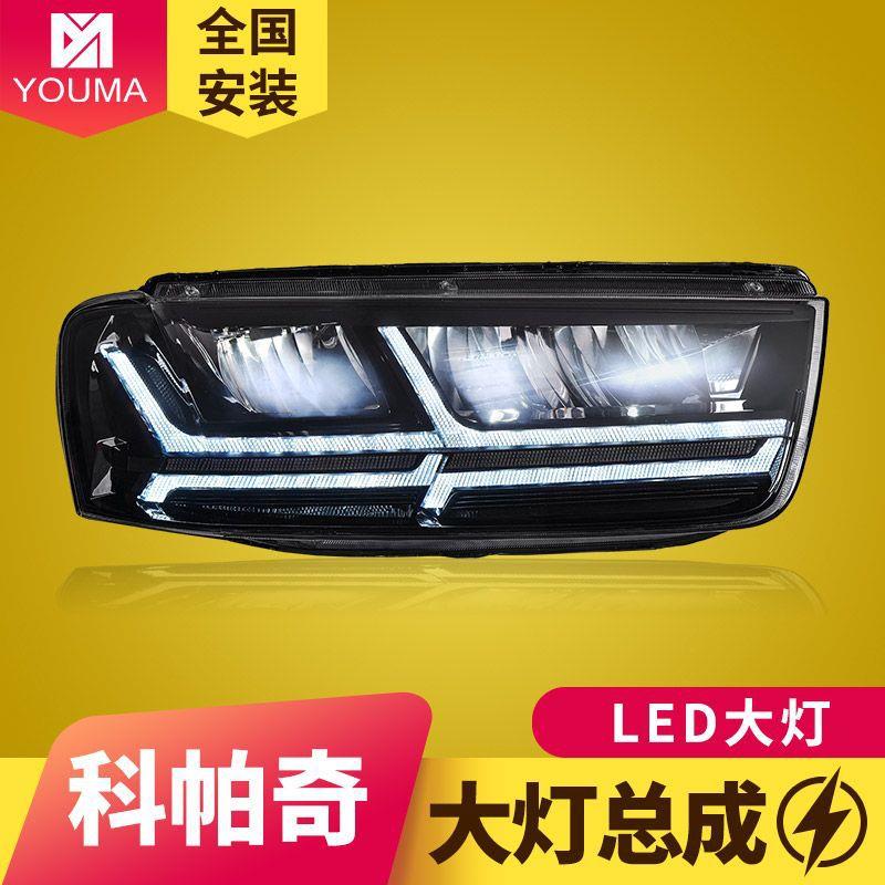 专用于雪佛兰科帕奇大灯总成12-17款改装跑马LED日行灯流水转向灯