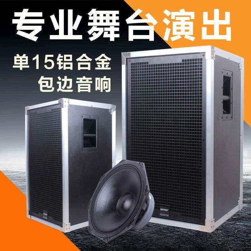 单双15寸音箱专业舞台音响套装户外大功率专业音箱婚庆音响舞台,纺织面料/辅料/配套,纺织机械配件,淘宝优惠券,粉丝福利购,淘宝优惠卷