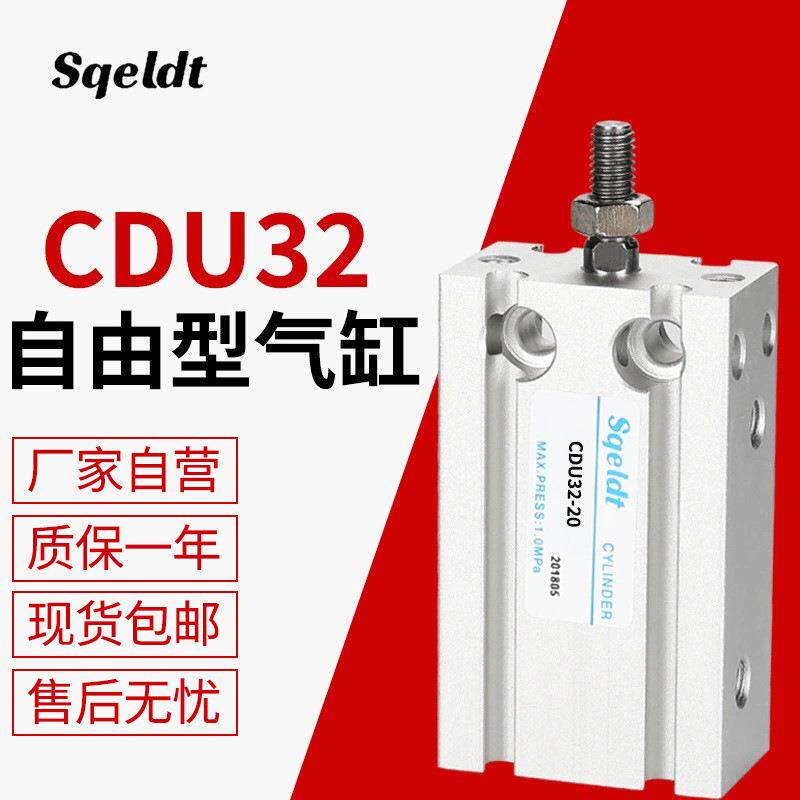 包装机CU自由安装气缸MD/CDU32-10D/15D/20D/25D/30D/35D/40D/50D
