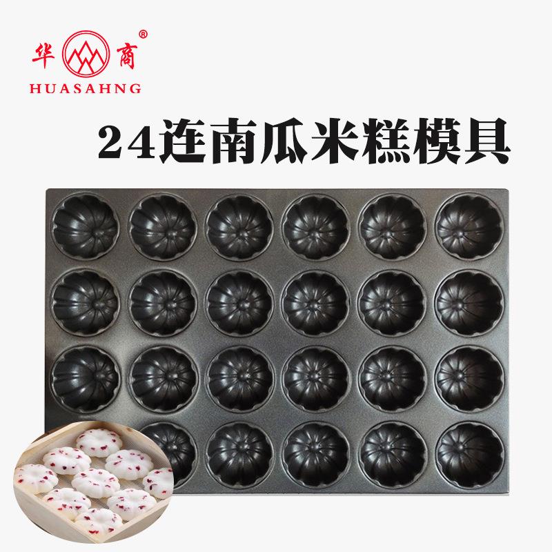 商用24连蒸米发糕模具蔓越莓米发糕烘焙器具蒸饭车蒸白糕不粘模