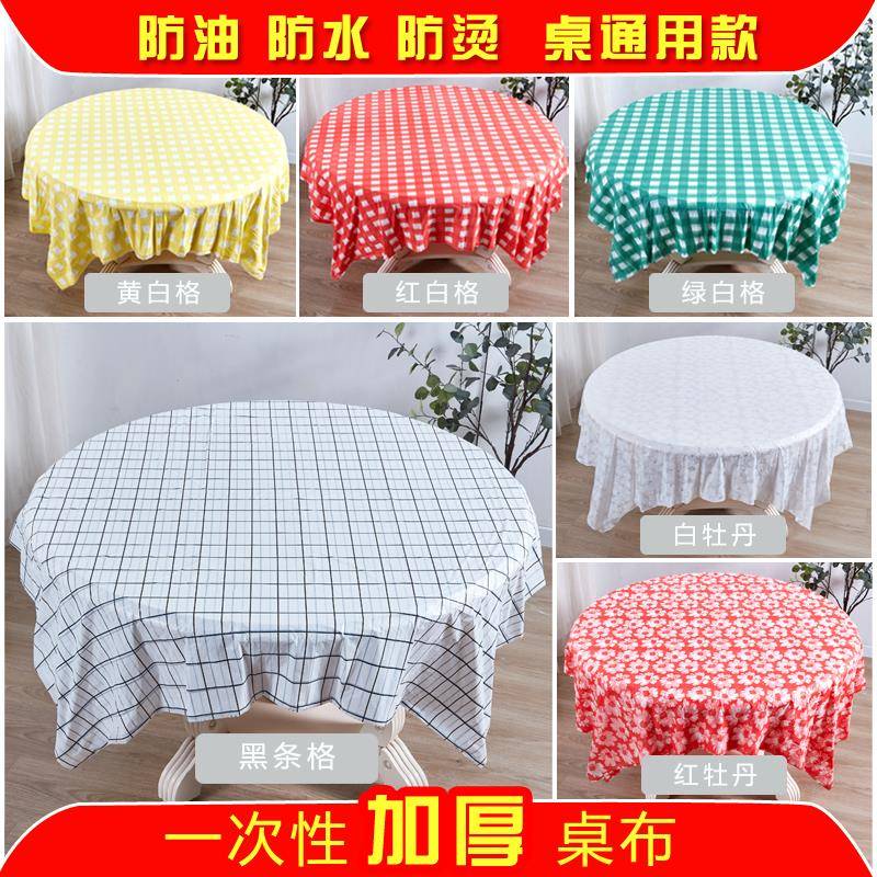 xyt一次性桌布圆桌塑料餐布印花超厚派对家用正方形台饭店野餐外