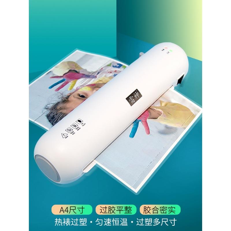 雷神过塑机a4塑封机办公家用小型照片过胶机幼儿园相片过胶机3寸5