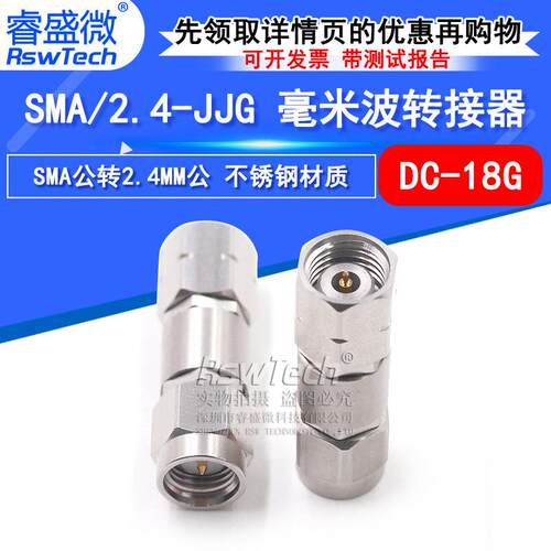 毫米波转接器SMA/2.4-JJG网分射频双通头SMA公转2.4MM公DC-18G