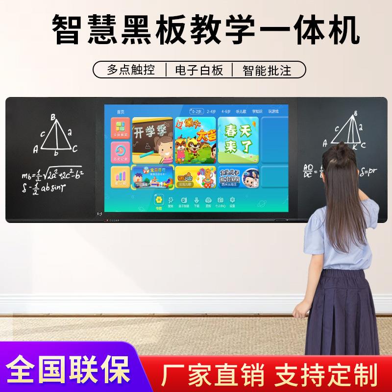 86寸智慧黑板教室智能纳米电子黑板推拉绿板教学多媒体触摸一体机