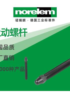 norelem德国原厂诺瑞朗NLM03086止动螺杆
