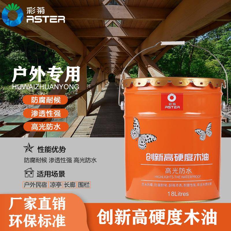 彩菊油性木油高硬度木器涂料透明木地板清漆高光防腐耐候木器漆