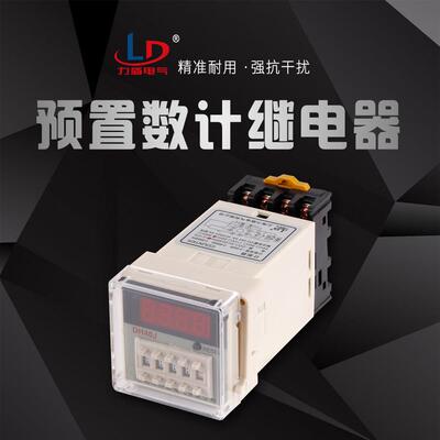 上海力盾电气直销DH48J预置数计继电器