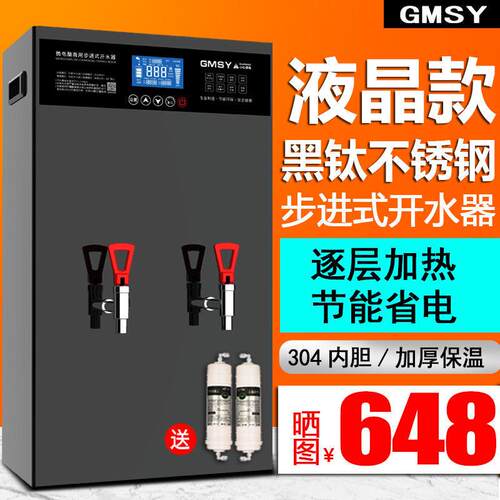 步进式大开水器商用奶茶店电热烧水器吧台式饭店饮水机全自动