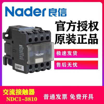 NDC1-3810Nader上海良信电器NDC1-3801交流接触器110V220V380V