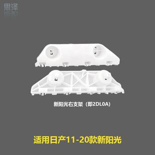 适用11-20新阳光前保险杠侧支架前杆卡扣吊耳62224/62225-3BG0A