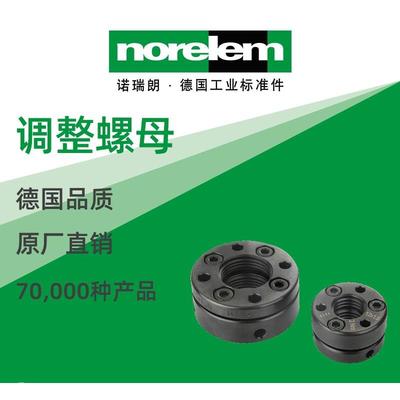 norelem德国原厂诺瑞朗NLM07598调整螺母