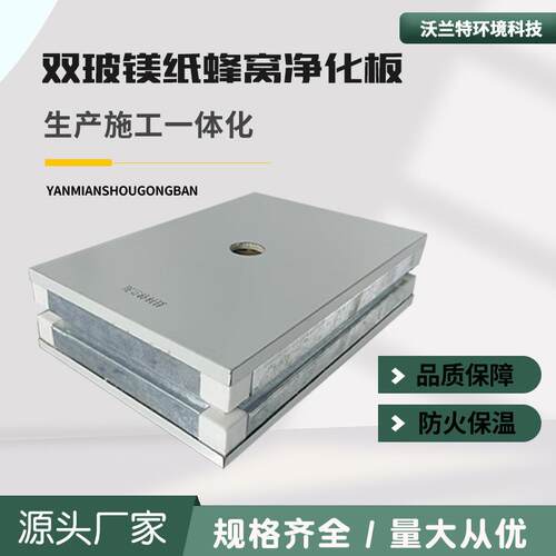 手工双玻镁纸蜂窝净化板轻质保温隔热防潮无尘车间彩钢板