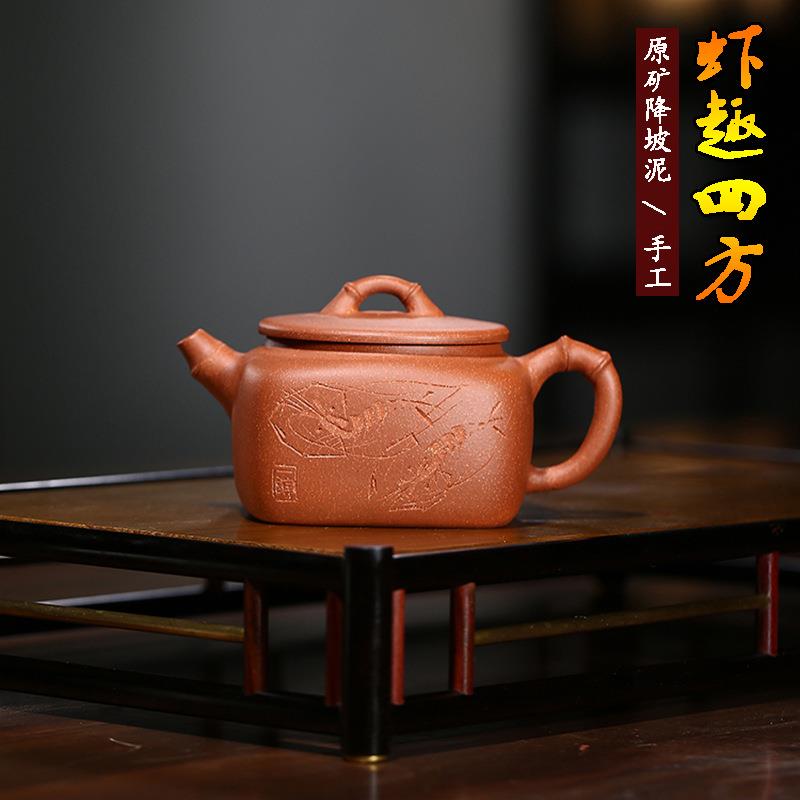 宜兴紫砂壶全手工刻绘原矿降坡泥小品虾趣四方壶家用紫砂茶具