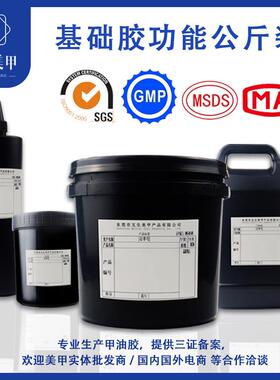 互生-FN甲油胶公斤装免洗封层美甲平衡液可卸底胶加固胶