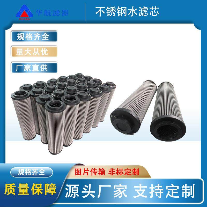 水处理折波滤芯不锈钢水滤芯FIL-853-M-5-V不锈钢水泵抽水滤网