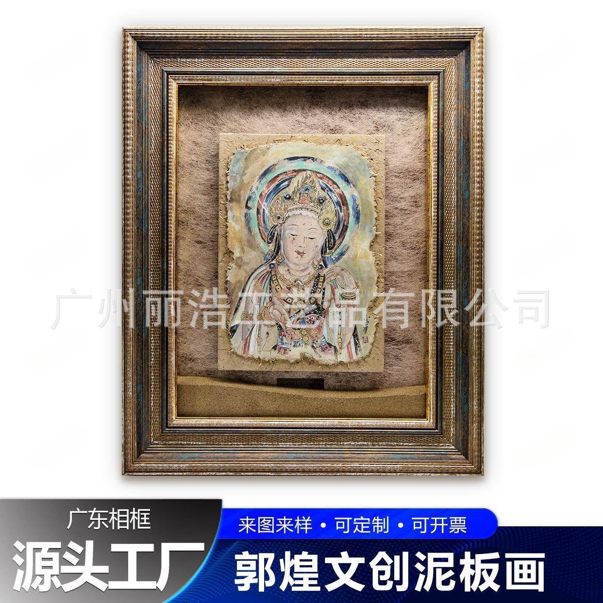 敦煌镜框文创艺术泥板画框莫高窟壁画中古相框装饰画旅游纪念品图片